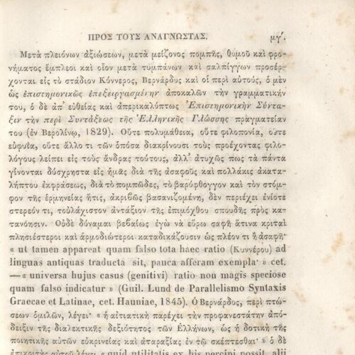 22,5 x 14,5 εκ. 2 σ. χ.α. + π’ σ. + 942 σ. + 4 σ. χ.α., όπου στη ράχη το όνομα προηγού�